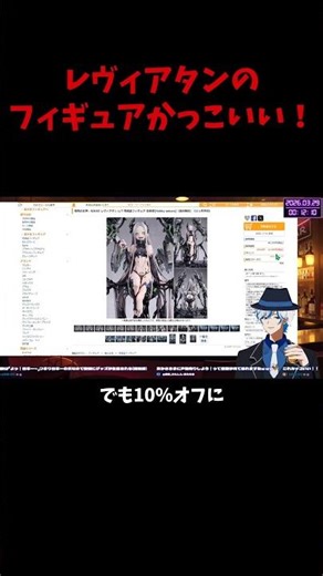 レヴィアタンのフィギュアかっこいい！ #vtuber #ドルウェブ
