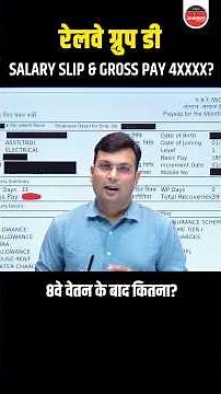 🎯 रेलवे ग्रुप D भर्ती 2025 👉 8वें वेतन के बाद ₹ 80,000 💸 तक हो सकती है सैलरी! #winnersinstitute