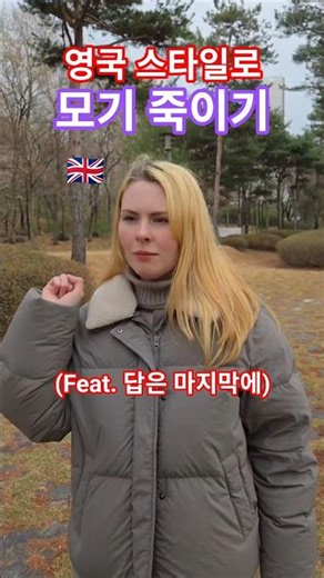 영국인의 아내의 죽이는 모기 퇴치 방법?!🦟(Feat. 끝까지 시청 추천)