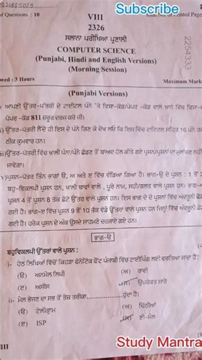 8th Class computer Paper Answer Key PSEB Final Paper 2026 #punjab #pseb #boardpaper #boardexam