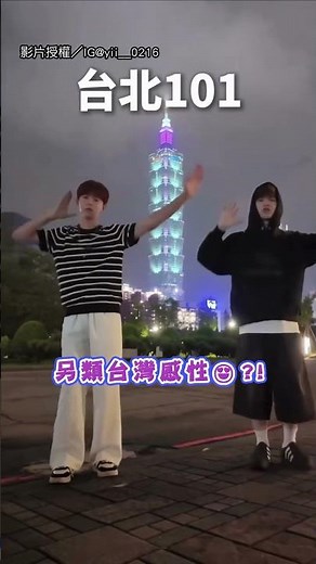 【太ㄅㄧㄤˋ了】台灣人專屬旅遊轉場？！ 國小回憶全都湧現｜旅遊｜轉場｜國民健康操