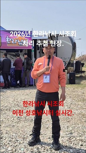 #한라낚시시조회실시간 #한라낚시시조회2026년3월28일 #김진우 #성호낚시터 #4짜터 #이천성호낚시터 #좌대낚시터