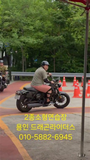 서울2종소형연습장 #2종소형 #2종소형면허 #2종소형연습 #2종소형연습장 #용인면허시험장2종소형 #오토바이 #오토바이연습