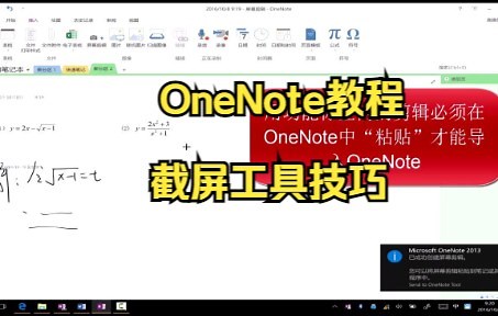 【OneNote技巧】今天教大家如何在OneNote中使用截屏工具