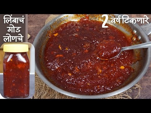 तेलाचा थेंबही न वापरता दोन वर्ष टिकणारे लिंबाचे लोणचे|लिंबाचे क्रश लोणचे| Nimbu Achar| Sweet Pickle