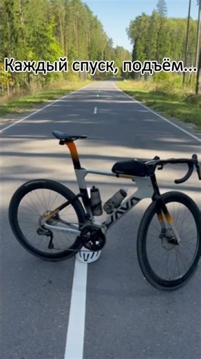 Глоток свободы... #велосипед #шоссейный #путешествие #cycling #спорт #JAVA SUPREMA