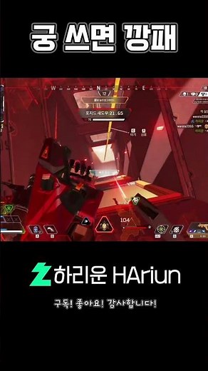 여전히 강력한, 궁 쓴 레버넌트 #에이펙스레전드 #apexlegends