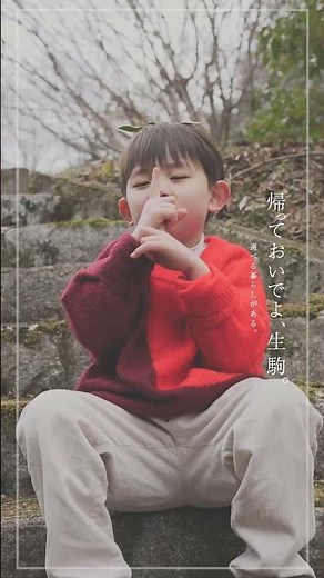 小さな冒険を楽しめるまち｜帰っておいでよ、生駒。