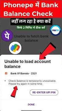 Phonepe bank balance check nahi ho raha hai | unable to load account balance problem |