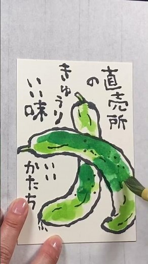 クルンと曲がったきゅうり、描きました。 #shots #絵手紙 #きゅうり