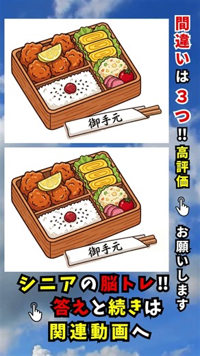 【シニアの脳トレ‼️】スキマ時間で⏰頭の体操❗️