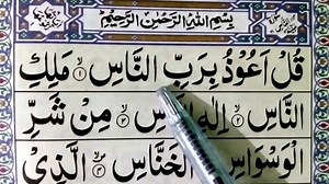 80K views · 10K reactions | Surah Nas Full 10 Time's HD Text | Online Quran Learning | Facebook