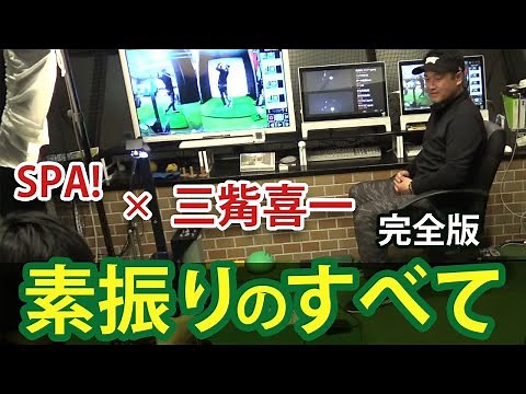 [Full version] Professor Kiichi Michizane teaches you how to break 100 in the fastest time possible