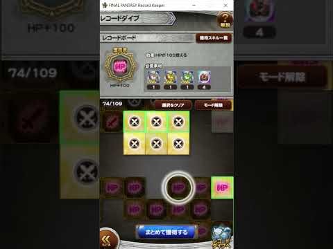 FFRK JP - Record Board upgrade (Heroes with motes in S12-E Labs)