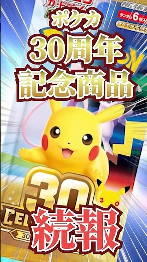 The commemorative logo energy cards are amazing... Latest information on the 30th anniversary of ...