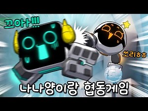 나나양이랑 협동게임 [바이페드2]