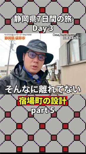 The True Size of Fukuroi-juku: What I Learned Walking from End to End