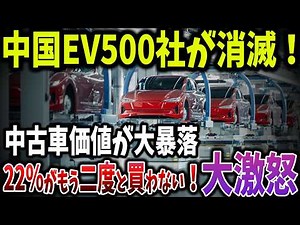 中国EV企業の終焉！上位10社でもBYD以外全滅！？深刻な価格競争の裏側！【ゆっくり解説】
