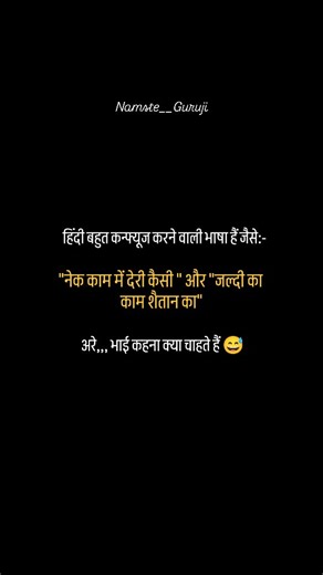 Namste __Guruji on Instagram: "#hindi #language #writer #hindi #reelindia #trending #reels #viral #memes #fun #time #education #student"