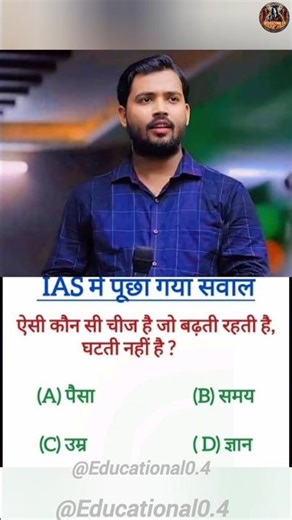 IAS interview questions||current affairs||Gk questions||#trending#viral‪@EDUCATIONAL0.4‬😱😝🤩😍😱