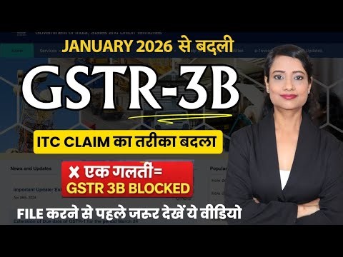 GSTR-3B January 2026 Update|ये एक गलती GSTR-3B Blocked|January 2026 से ITC claim करने का नया तरीका