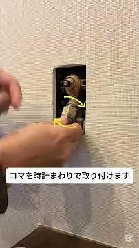【極楽加湿】給水コンセント メンテナンス方法