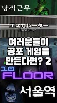8번 출구 스타일 공포 게임, '이곳'에서 탈출한다면?