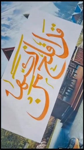 This Quranic Phrase Brings Hope 🤍 | Qad Aflaha Man calligraphy #art #arabicart #shorts