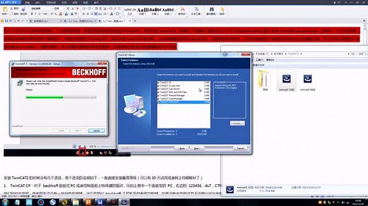倍福TwinCAT基础及应用视频教程