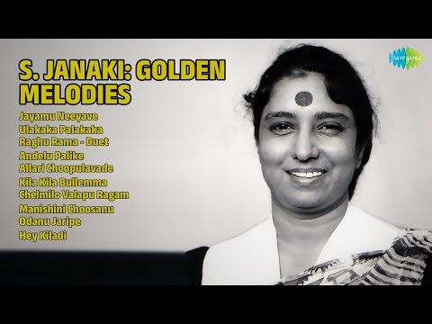 ఎస్. జానకి గోల్డెన్ హిట్స్ | S. Janaki Songs | Jayamu Neeyave | Ulakaka Palakaka