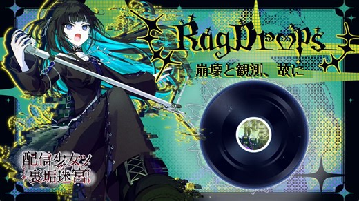 ❤Rag Drops LIVE -PROOF OF LIFE-演奏楽曲初公開❤崩壊と観測、故に -teaser-▼YouTubehttps://t.co/xbCDzoPctR#ラグドロ