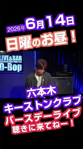 サックス六本木ライブ🎷萩原隆2026年6月14日 チャンネル登録もお願い🙏