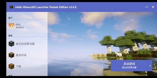 手机端java版(可加Cracker的凋零风暴)