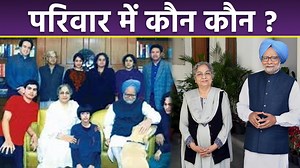Former Prime Minister Doctor Manmohan Singh 92 Age Demise Reason, Family Details... Former PM of India Manmohan Singh has passedsaway. He breathed his last at the age of 92. Let us know who is in his family? #ManmohanSinghDemise #DoctorManmohanSinghPassesAway #ManmohanSinghFamilyDetails #ManmohanSinghDaughter #ManmohanSinghWife ~PR.266~HT.318~ | Boldsky