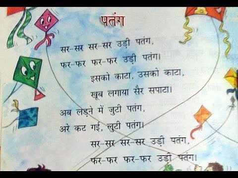 सर-सर सर-सर उडी़ पतंग कक्षा 1 हिन्दी कविता | sar- sar sar-sar udi patang hindi poem class 1