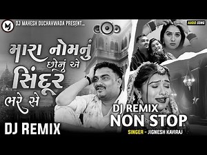 Jignesh kaviraj Bewafa Non Stop Dj Remix // Gujarati Gayal Ashik Non Stop 2025 Remix // MJ MAHESH