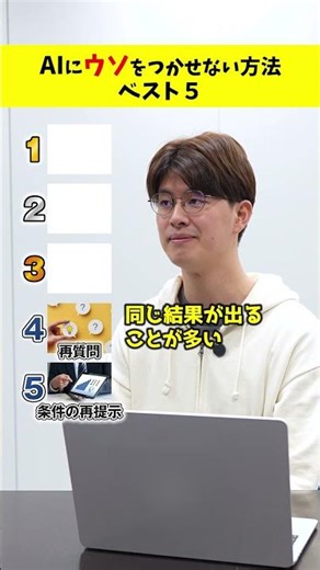 [Tier List] How to prevent AI from lying? #AI #PC #Work Techniques #Time-saving Techniques #Sky I...