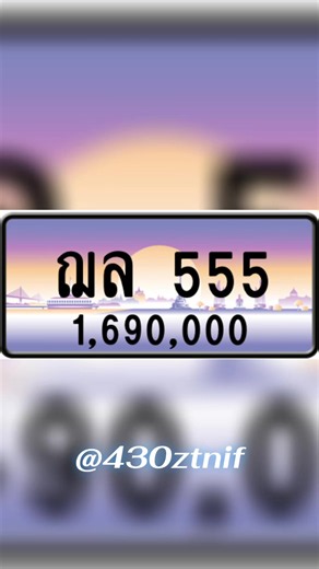 #ป้ายทะเบียนvip #ป้ายประมูลป้ายเลขสวย #ป้ายทะเบียนสวย #ทะเบียนรถยนต์ #ป้ายทะเบียน