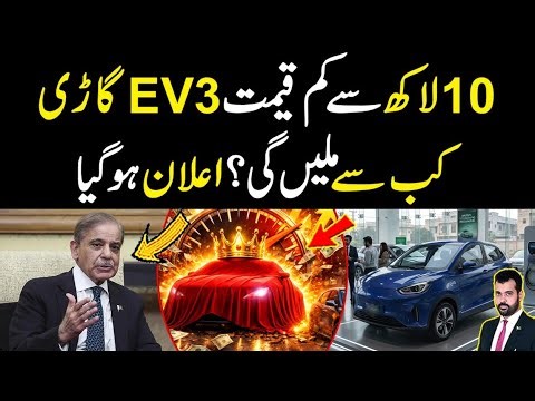 10 lac sy kam price ki EV Car, Kab sy milain gi? Elaan ho gya, Details by Usama Ghazi