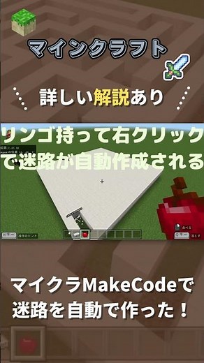 マイクラのメイクコード(MakeCode)で迷路を自動で作ってみた！ #マインクラフト #minecraft #makecode