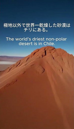 地球で最も火星に近い砂漠？🇨🇱｜Atacama Desert