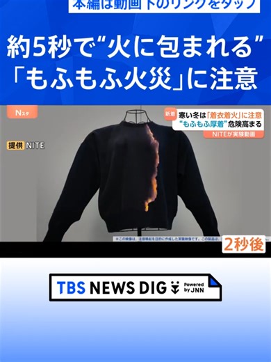 冬のもふもふ火災に注意｜着衣着火の危険性