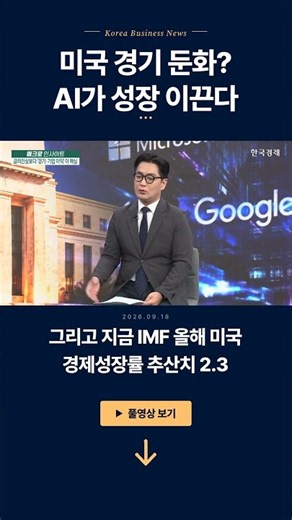 US Economic Slowdown? AI Is Driving Growth | Heo Jun-young, Professor of Economics at Sogang Univ...