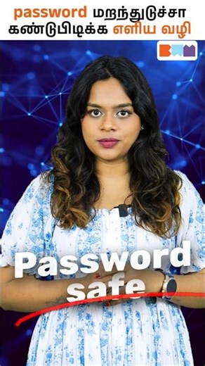 Password மறந்துடுச்சா? 10 Sec-ல கண்டுபிடிக்கலாம்! 🔐⚡#password #passwordrecovery