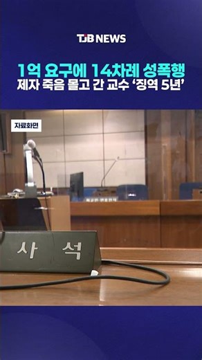 Professor sentenced to 5 years in prison for 14 sexual assaults, leading to student's death, in e...