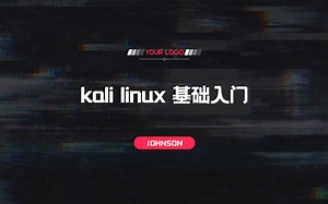 kali linux常用命令使用教程 (web安全/渗透测试/黑客攻防/信息安全/代码审计)【渗透测试基础篇】