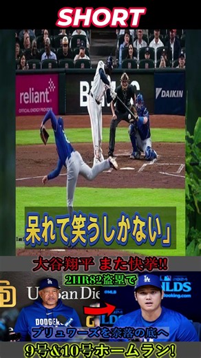 【5月22日】大谷翔平、2本塁打2盗塁でブルワーズを圧倒！9号と10号本塁打を記録… 1 #wbc2023 #japanesesports #wbc #npb #aicommentary#shohei