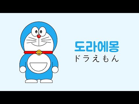 Doraemon made by Powerpoint 파워포인트로 도라에몽 ドラえもん パワーポイント