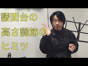 意外とマイナー情報！譜面台の高さ調節のヒミツ｜三田市・神戸市北区 音楽教室・楽器店 平瀬楽器