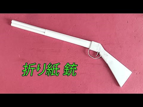 折り紙銃簡単 , 折り紙銃の作り方 , おりがみのつくりかた